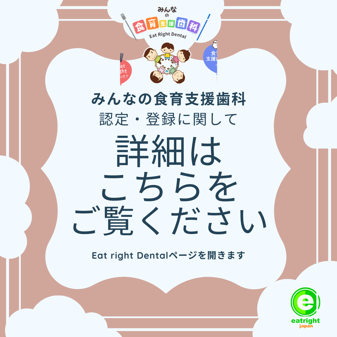 eatright-japanホームページ
